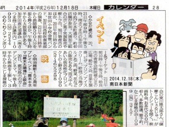 s_20141218南日本新聞(みなみのカレンダー)