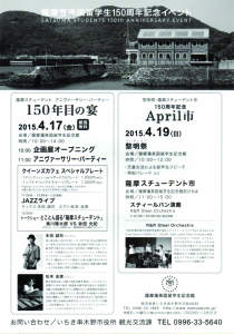 薩摩藩英国留学生150周年記念イベント(裏)のコピー